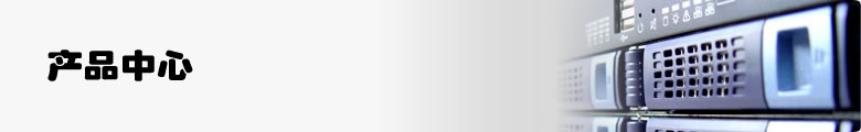 产品中心 - GPRS DTU_3G路由器_CDMA DTU_Zigbee_无线数传_视频服务器